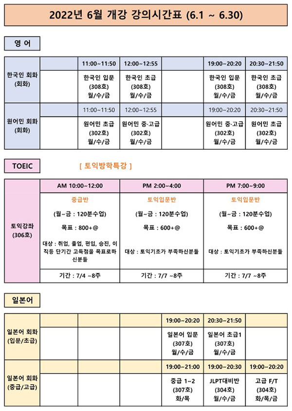 2022년 6월 개강일정표