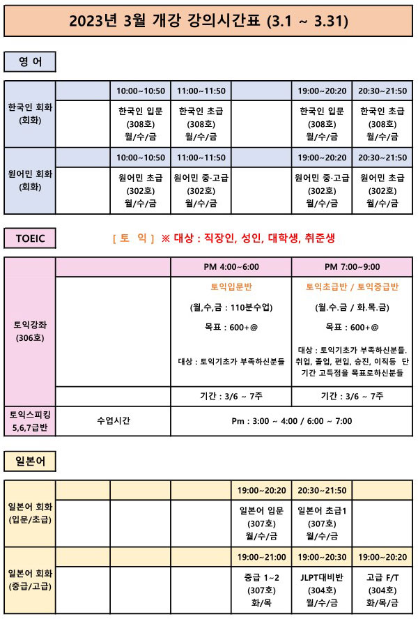 2023년 3월 개강 강의시간표