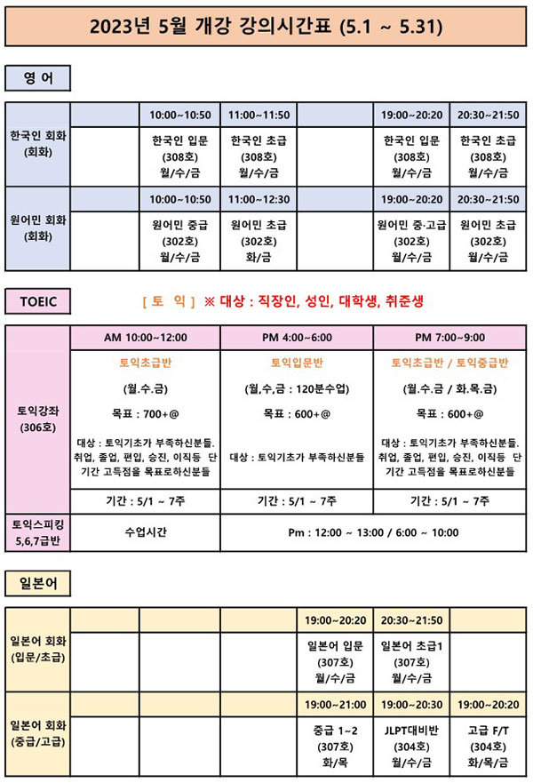 2023년 5월 개강 강의시간표