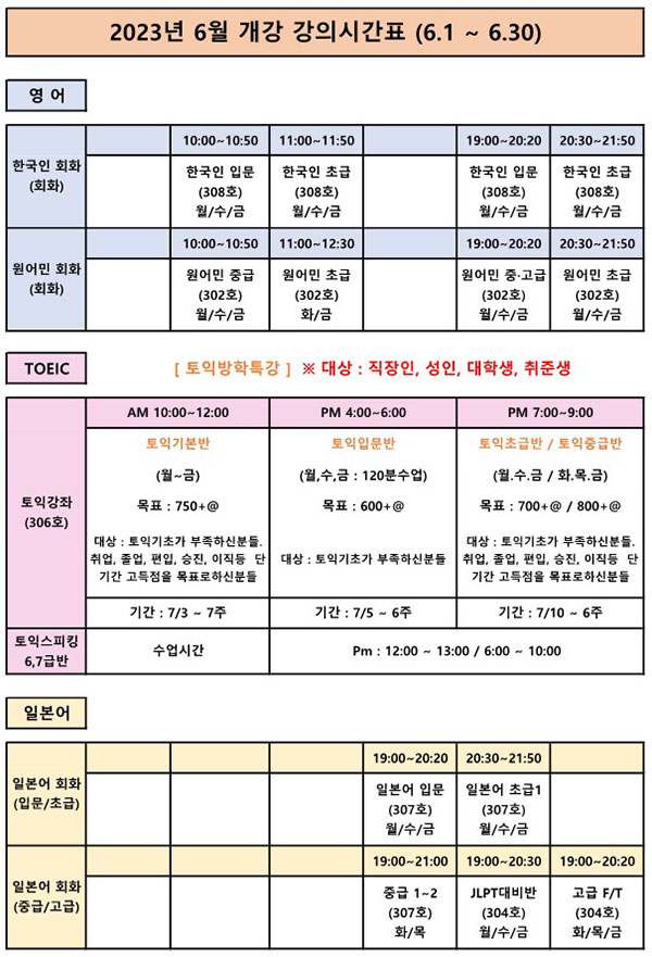 2023년 6월 개강 강의시간표