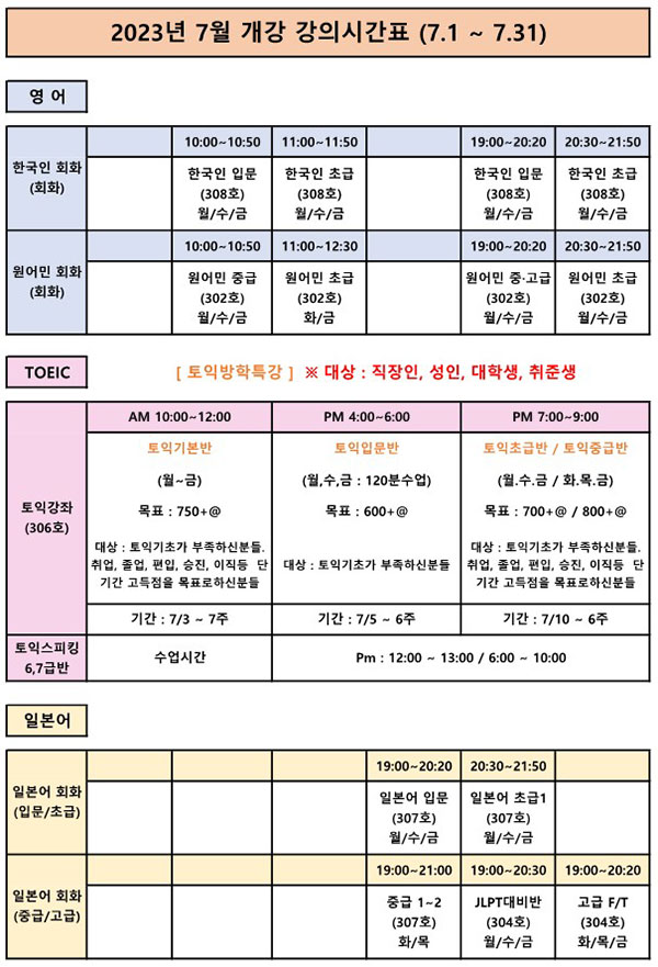 2023년 7월 개강 강의시간표