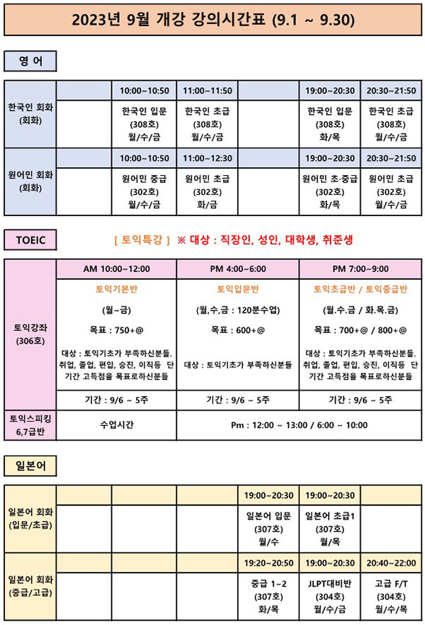 2023년 9월 개강 강의시간표