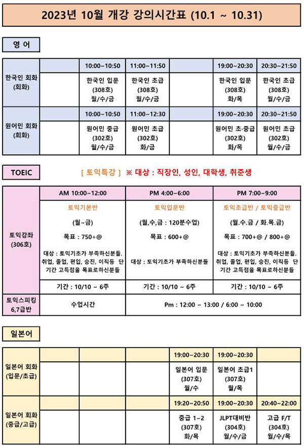 2023년 10월 개강 강의시간표