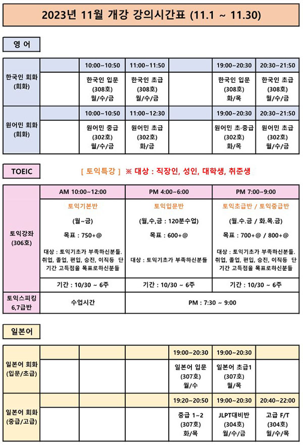 2023년 11월 개강 강의시간표