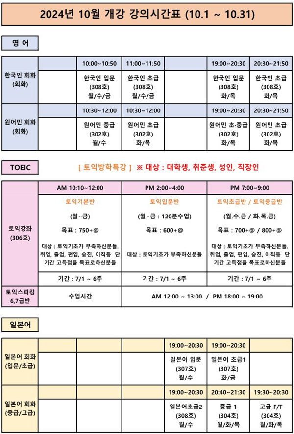 2024년 10월 개강 강의시간표