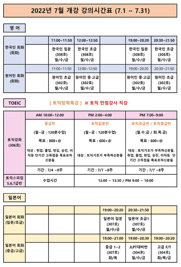 2022년 7월 개강일정표