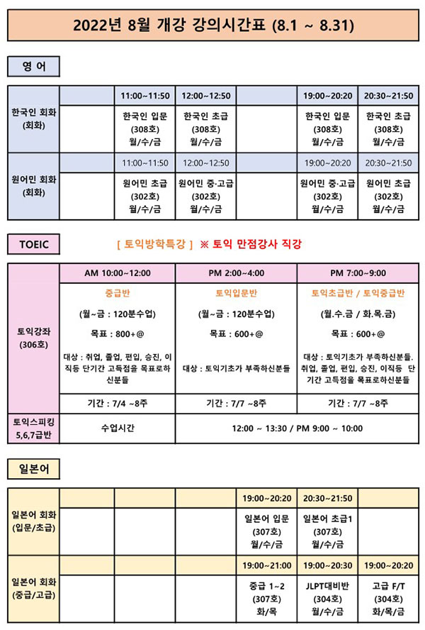 2022년 8월 개강일정표