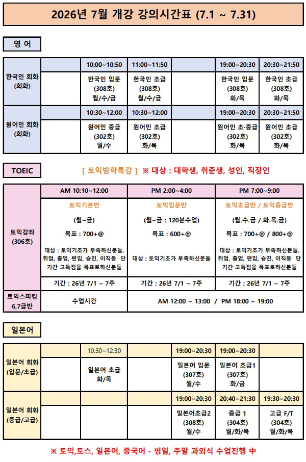 2026년 7월 개강 강의시간표