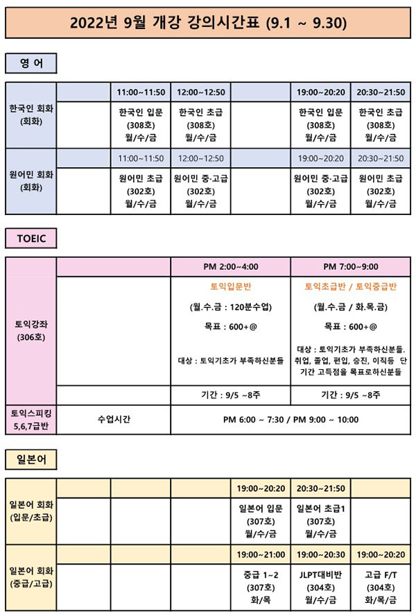 2022년 9월 개강일정표