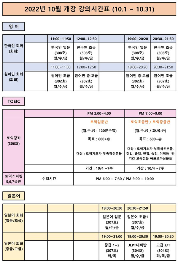 2022년 10월 개강일정표