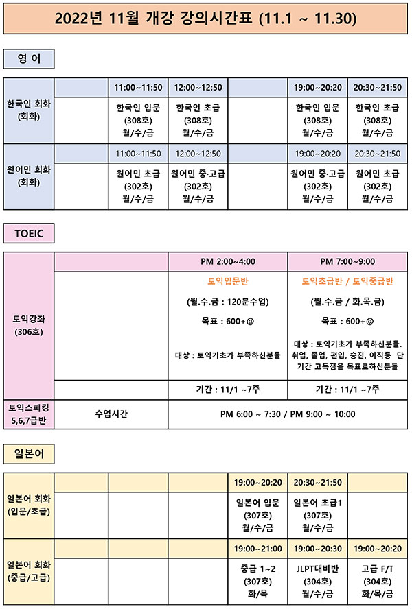 2022년 11월 개강일정표