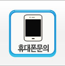 휴대폰